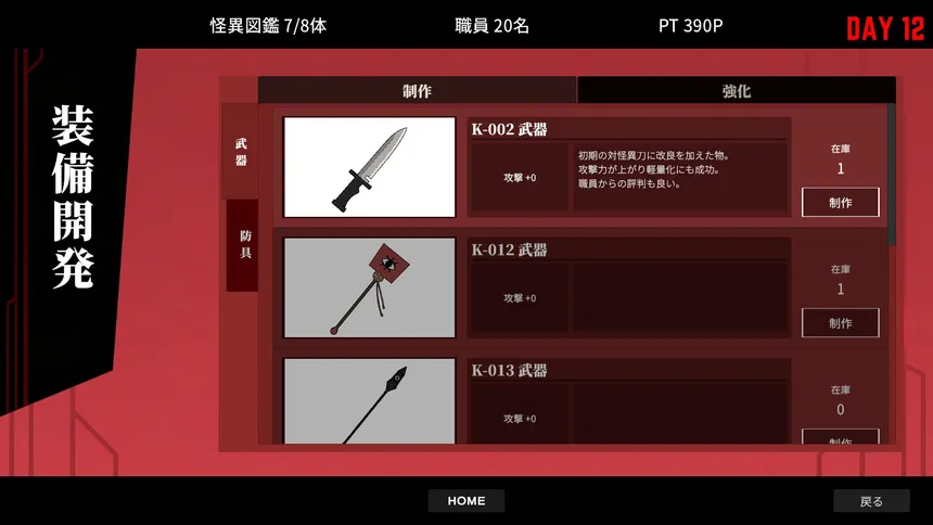 Скриншот 5 к игре 怪異対策特異機関ー幻視天研所ー