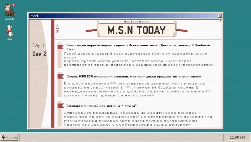 Скриншот 5 к игре Вы что, мне не верите?