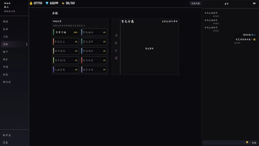 Скриншот 3 к игре 墨仙箓