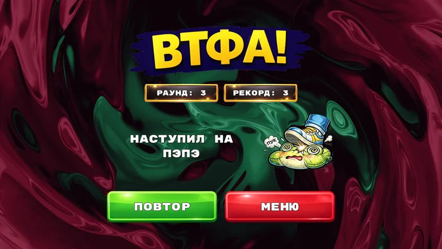 Скриншот 2 к игре ШНЕЙНЕ ПЭПЭ ВТФА