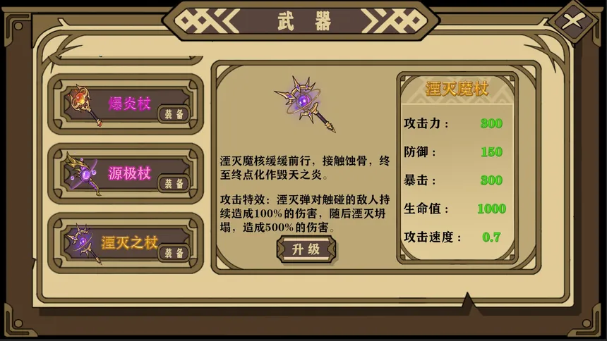 Скриншот 1 к игре 小小魔法师