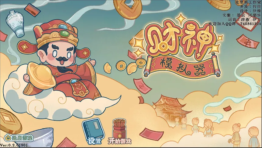 Скриншот 1 к игре 财神模拟器
