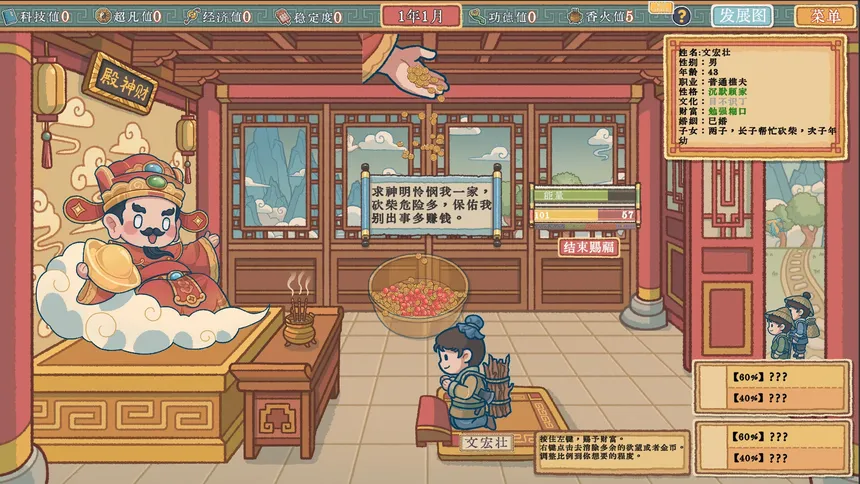 Скриншот 2 к игре 财神模拟器