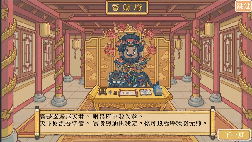 Скриншот 3 к игре 财神模拟器