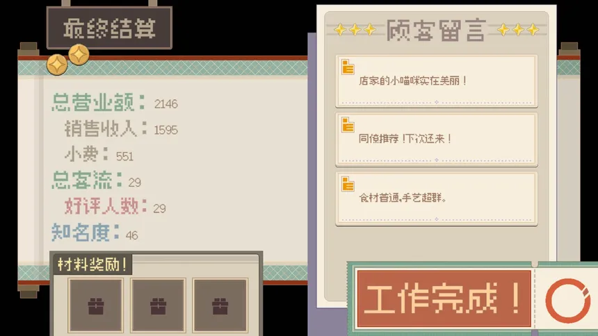 Скриншот 2 к игре 湖心茶铺