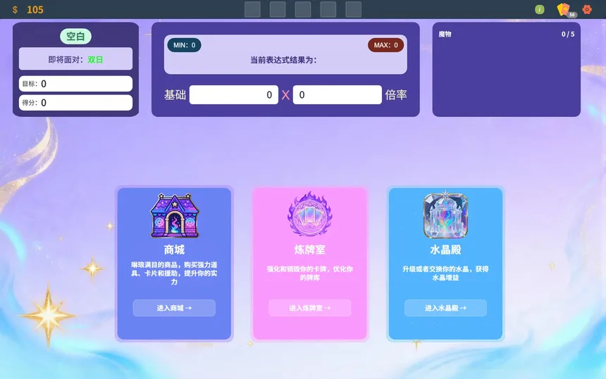 Скриншот 6 к игре 魔女的数学牌