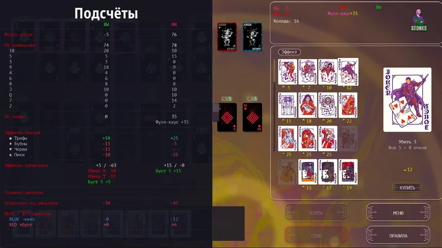 Скриншот 3 к игре Joker Madness 🃏