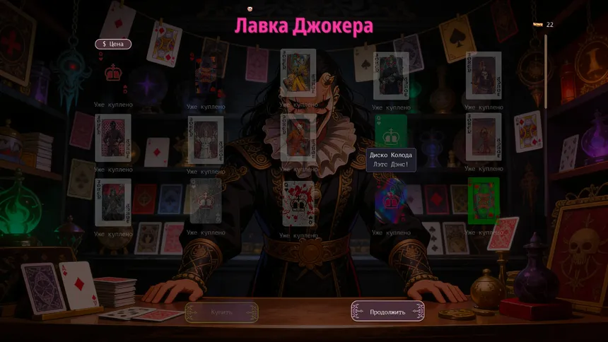 Скриншот 5 к игре Joker Madness 🃏
