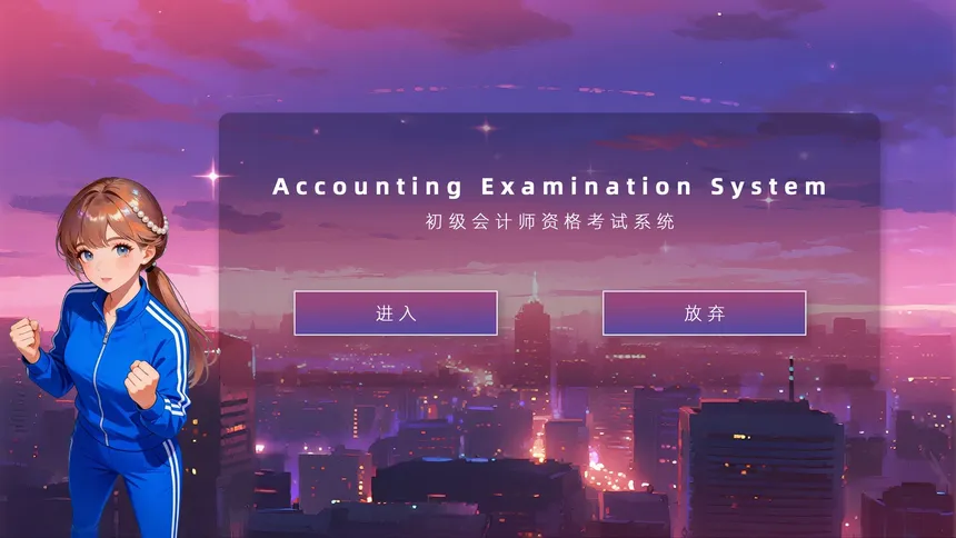 Скриншот 4 к игре 魔法少女会计师的复仇