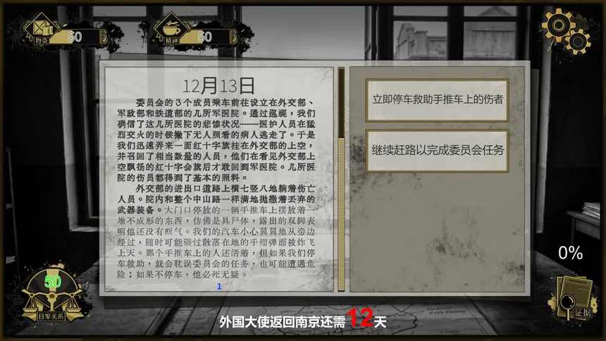 Скриншот 2 к игре 南京大屠杀：拉贝日记-Nanjing Massacre: John Rabe's Diary