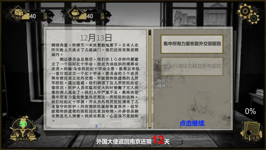 Скриншот 3 к игре 南京大屠杀：拉贝日记-Nanjing Massacre: John Rabe's Diary