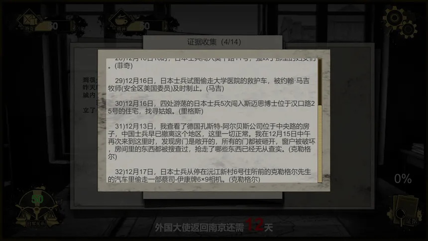 Скриншот 4 к игре 南京大屠杀：拉贝日记-Nanjing Massacre: John Rabe's Diary