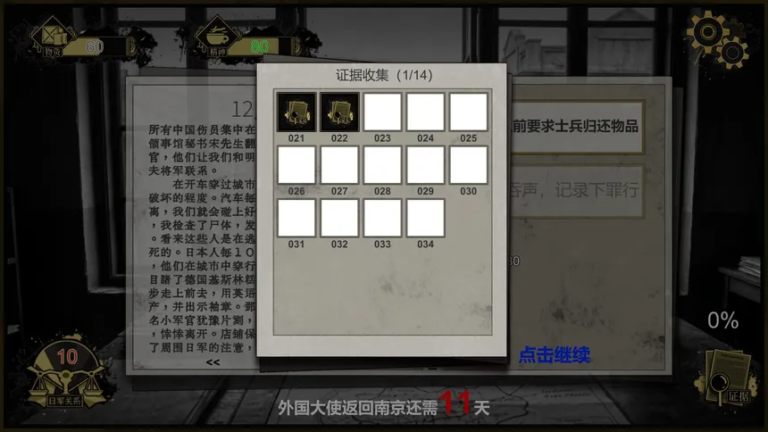 Скриншот 5 к игре 南京大屠杀：拉贝日记-Nanjing Massacre: John Rabe's Diary