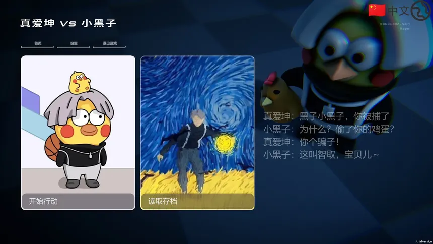 Скриншот 2 к игре 真爱坤vs小黑子