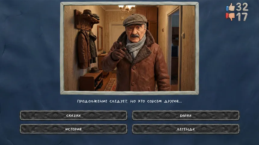 Скриншот 1 к игре МЕМАСИКИ ПО КЛАССИКЕ