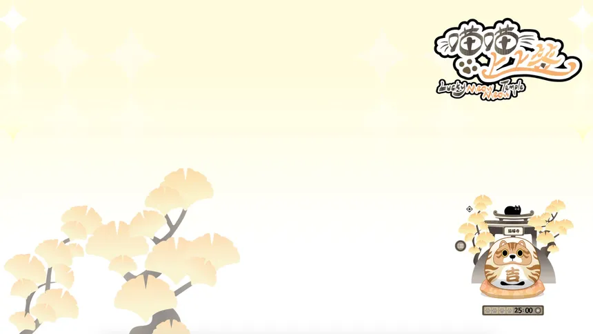 Скриншот 1 к игре 喵喵上上签Lucky MeowMeow Temple