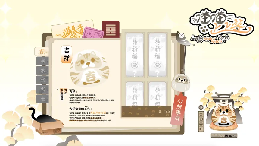 Скриншот 3 к игре 喵喵上上签Lucky MeowMeow Temple