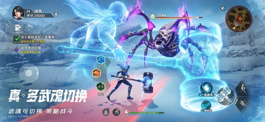 Скриншот 4 к игре 斗罗大陆：猎魂世界