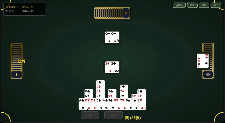 Скриншот 1 к игре 掼蛋纯净版