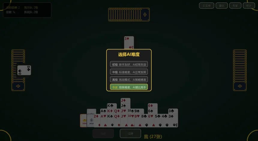 Скриншот 2 к игре 掼蛋纯净版