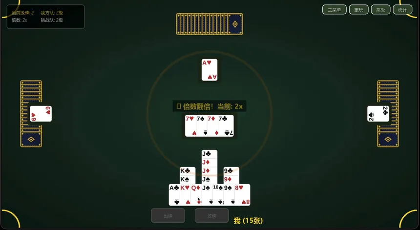 Скриншот 3 к игре 掼蛋纯净版