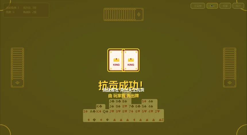 Скриншот 4 к игре 掼蛋纯净版