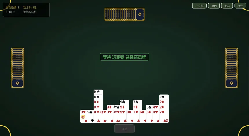 Скриншот 5 к игре 掼蛋纯净版