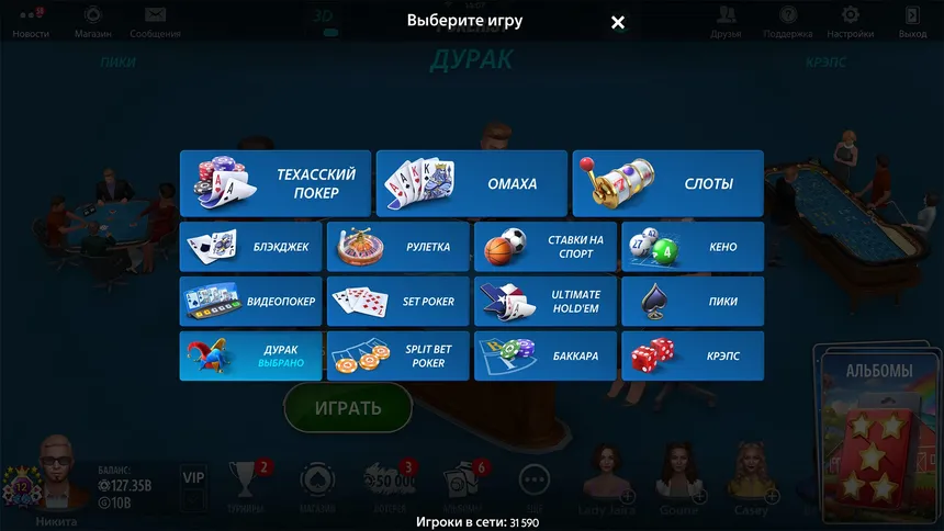 Скриншот 3 к игре Дурак Онлайн от Pokerist