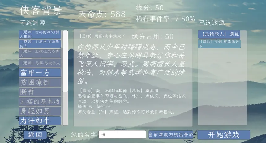 Скриншот 4 к игре 侠见五十年