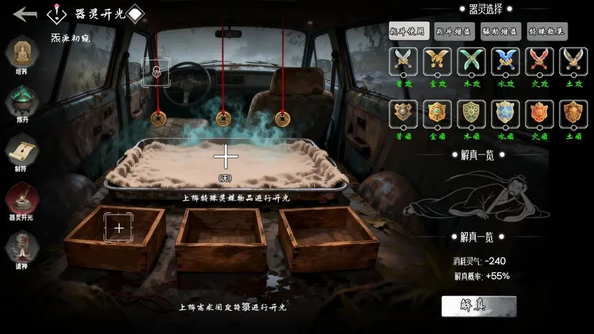 Скриншот 2 к игре 无尽公路：诡债仙途
