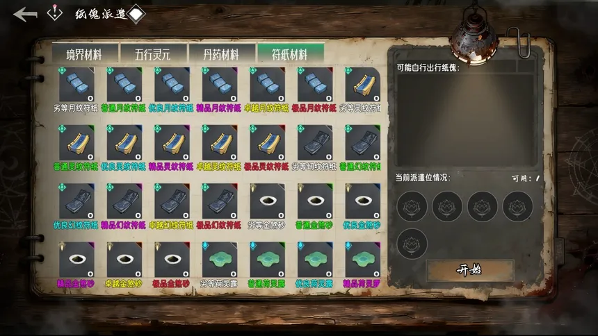 Скриншот 8 к игре 无尽公路：诡债仙途