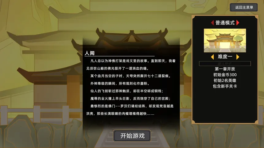 Скриншот 1 к игре 大荒消劫录