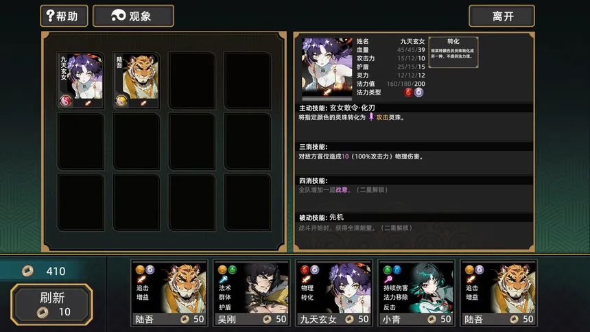 Скриншот 5 к игре 大荒消劫录