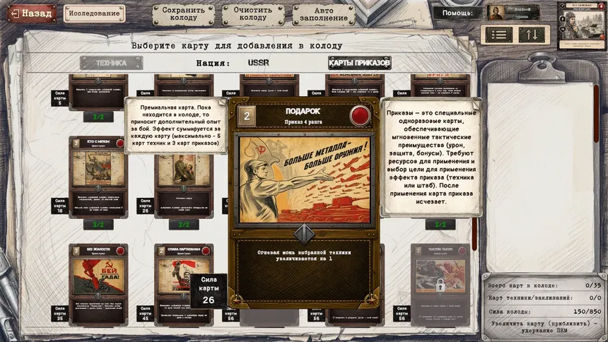 Скриншот 8 к игре Tank General