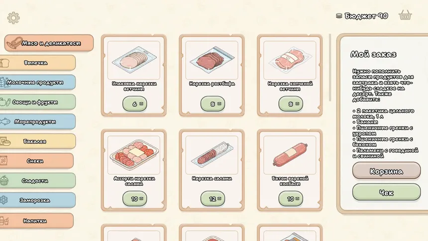 Скриншот 1 к игре Pack my Order