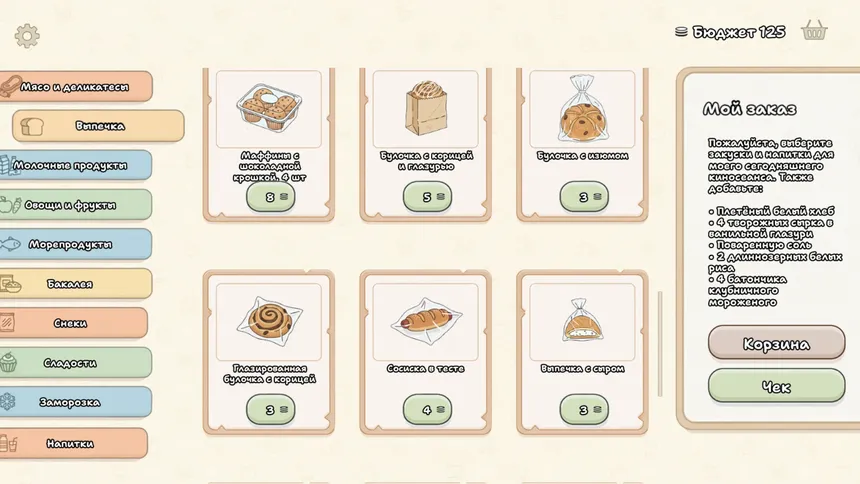 Скриншот 5 к игре Pack my Order