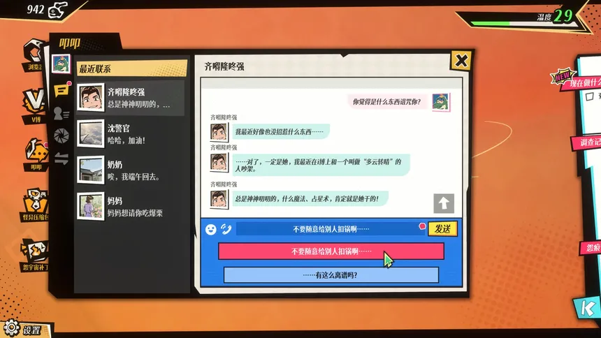 Скриншот 8 к игре 全网有点怪