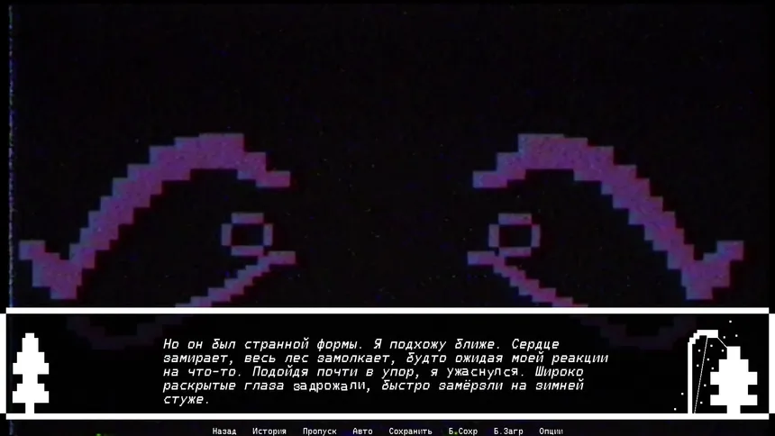 Скриншот 4 к игре VVINTERCORE