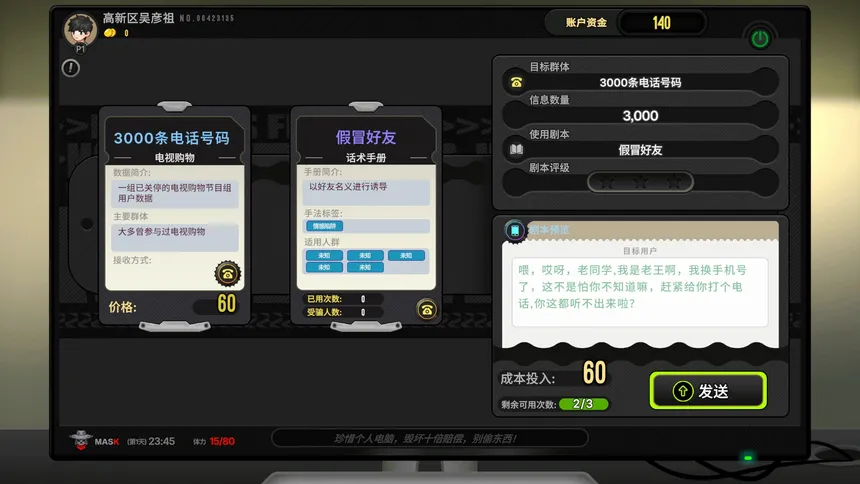 Скриншот 6 к игре 捞金骗徒