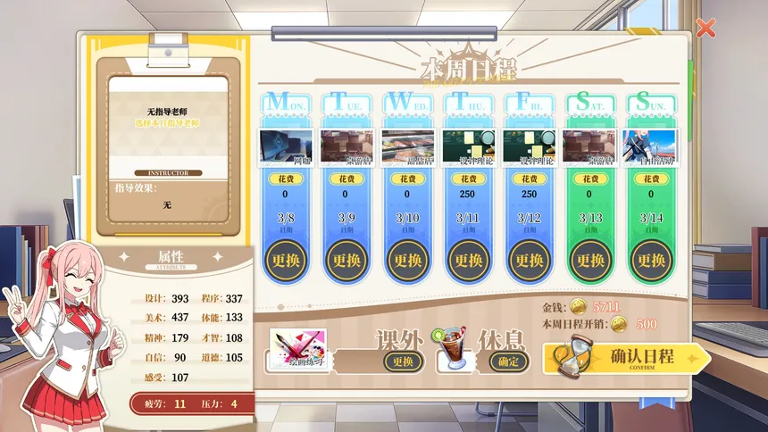 Скриншот 3 к игре 闪耀！我的游戏班