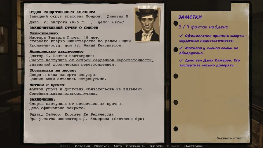 Скриншот 3 к игре Hawkins & Sons Detective Agency