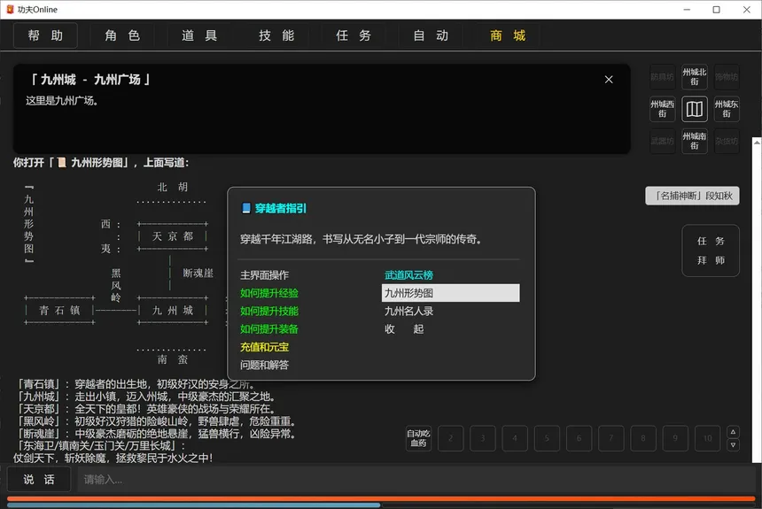 Скриншот 2 к игре 功夫Online