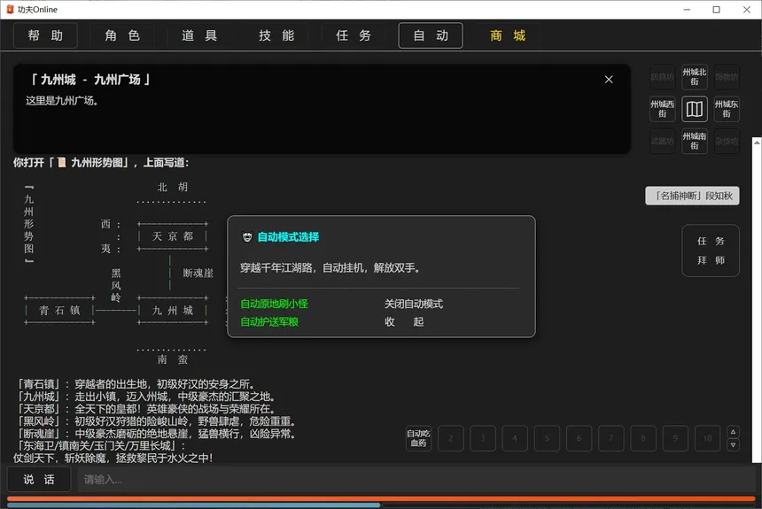 Скриншот 3 к игре 功夫Online