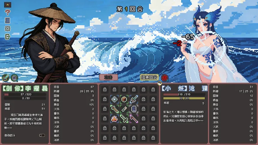 Скриншот 4 к игре 妖魔录