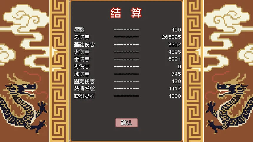 Скриншот 6 к игре 妖魔录