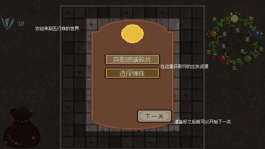 Скриншот 1 к игре 五行珠