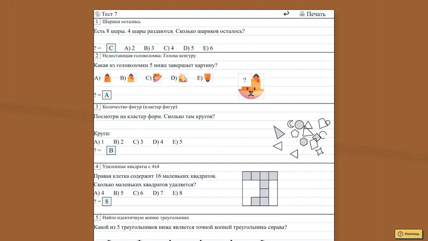 Скриншот 1 к игре Учим детей математике