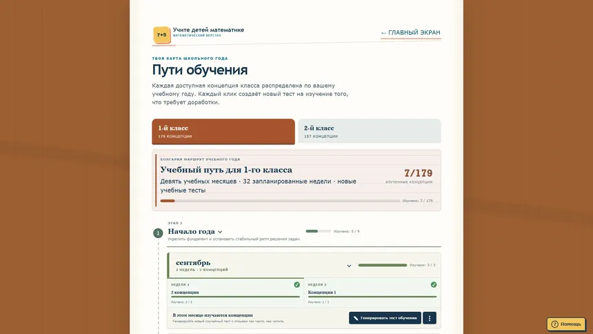 Скриншот 5 к игре Учим детей математике