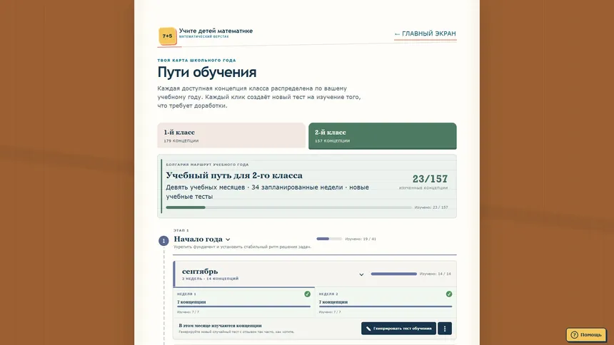 Скриншот 6 к игре Учим детей математике
