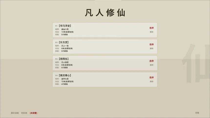 Скриншот 1 к игре 凡人修仙